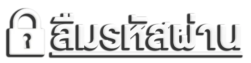 ปุ่มลืมรหัสผ่าน